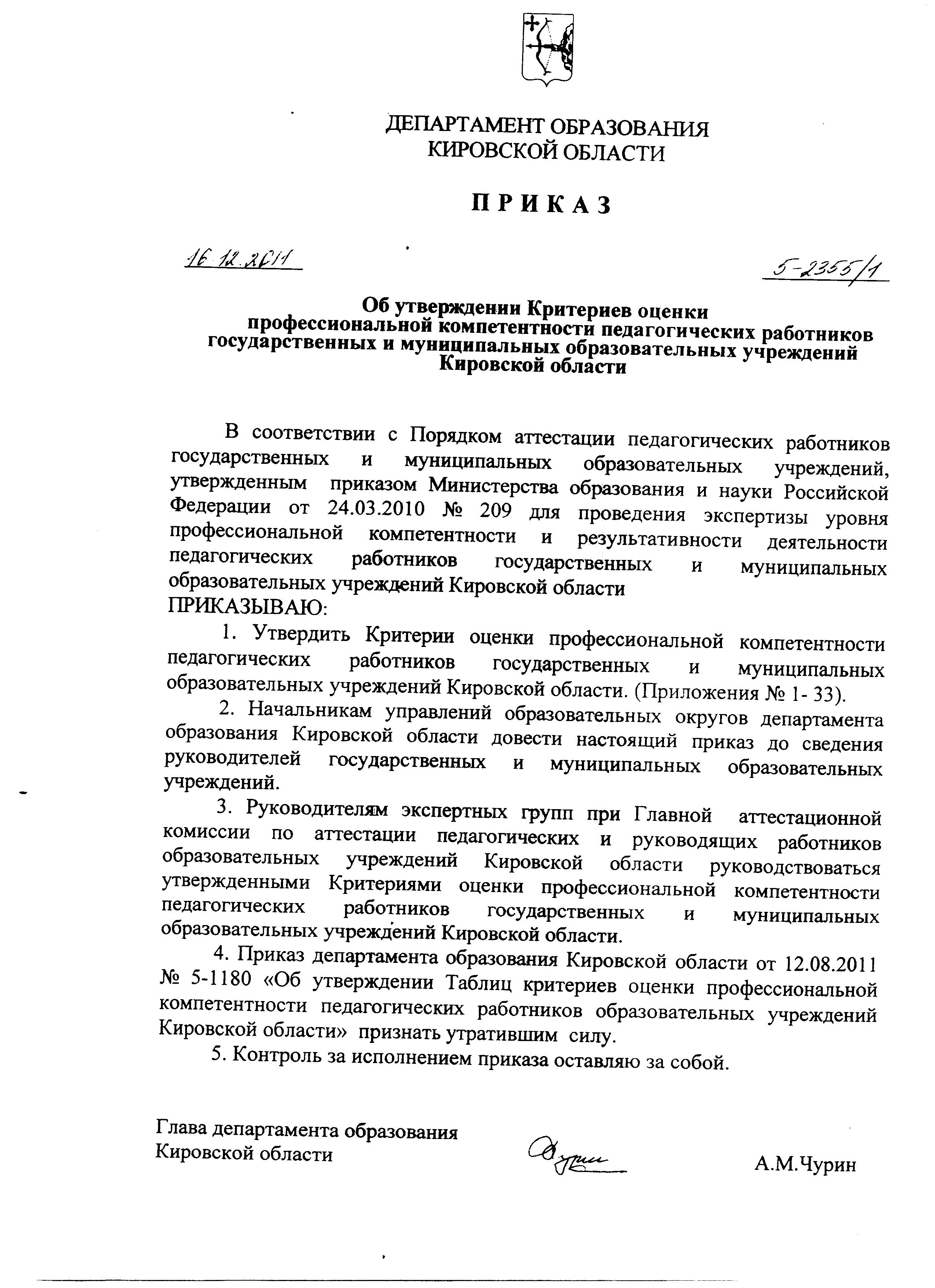 Таблица критериев оценки профессиональной компетентности учителя